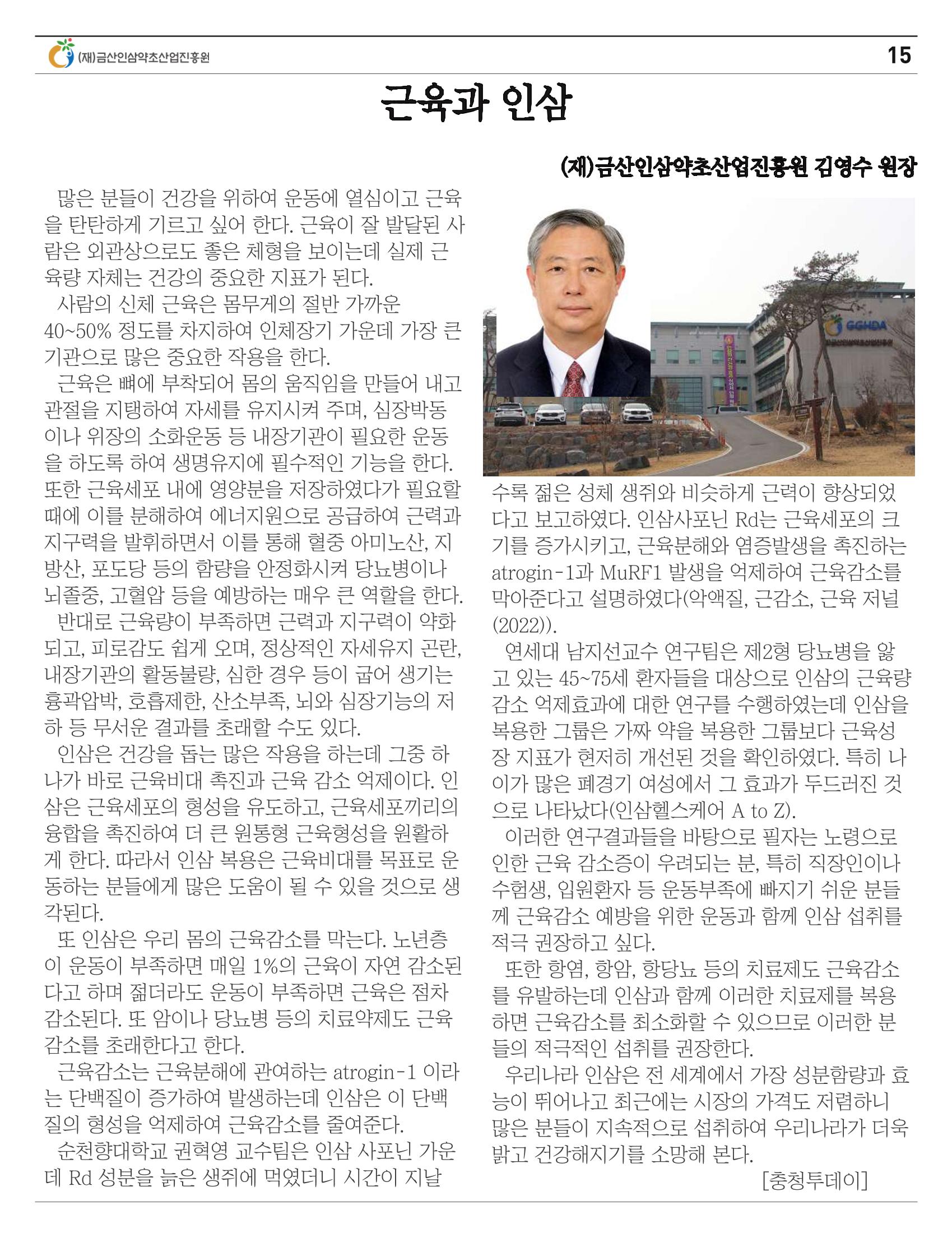 금산이 뿌리입니다 8월호 15페이지