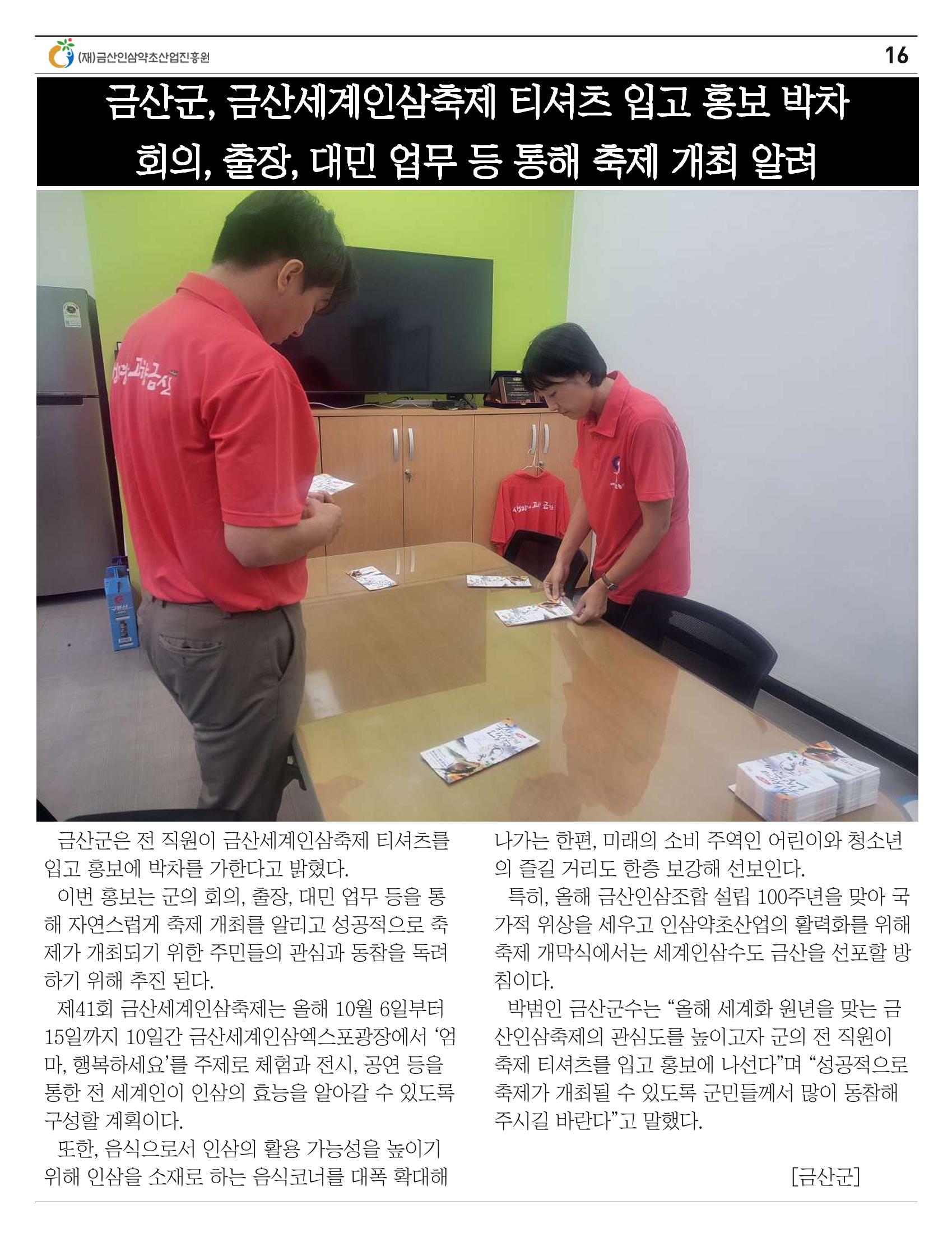 금산이 뿌리입니다 8월호 16페이지