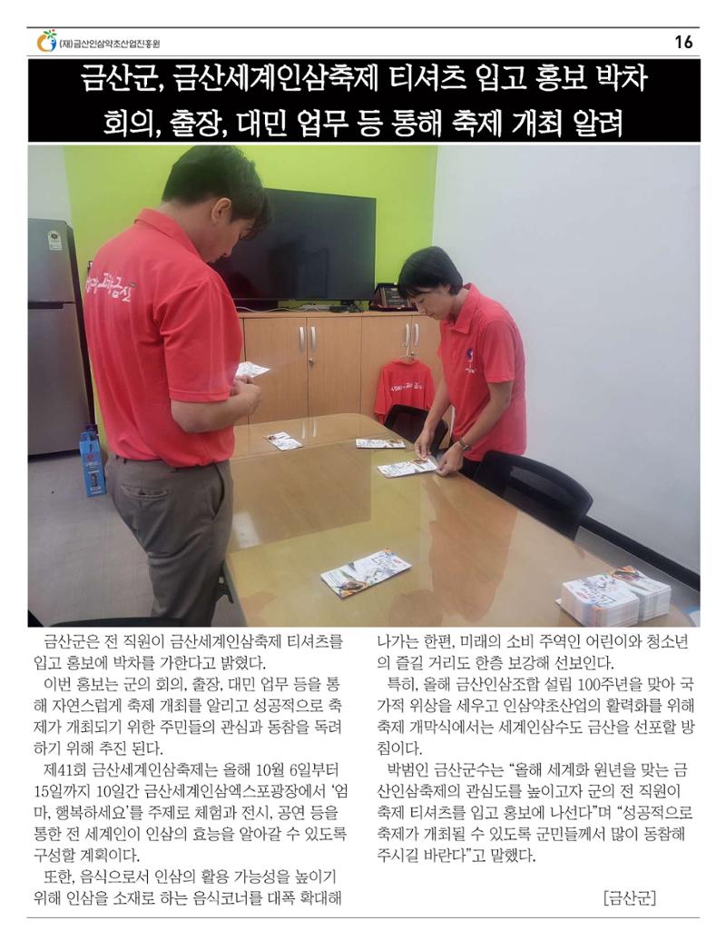 금산이 뿌리입니다 8월호 16페이지