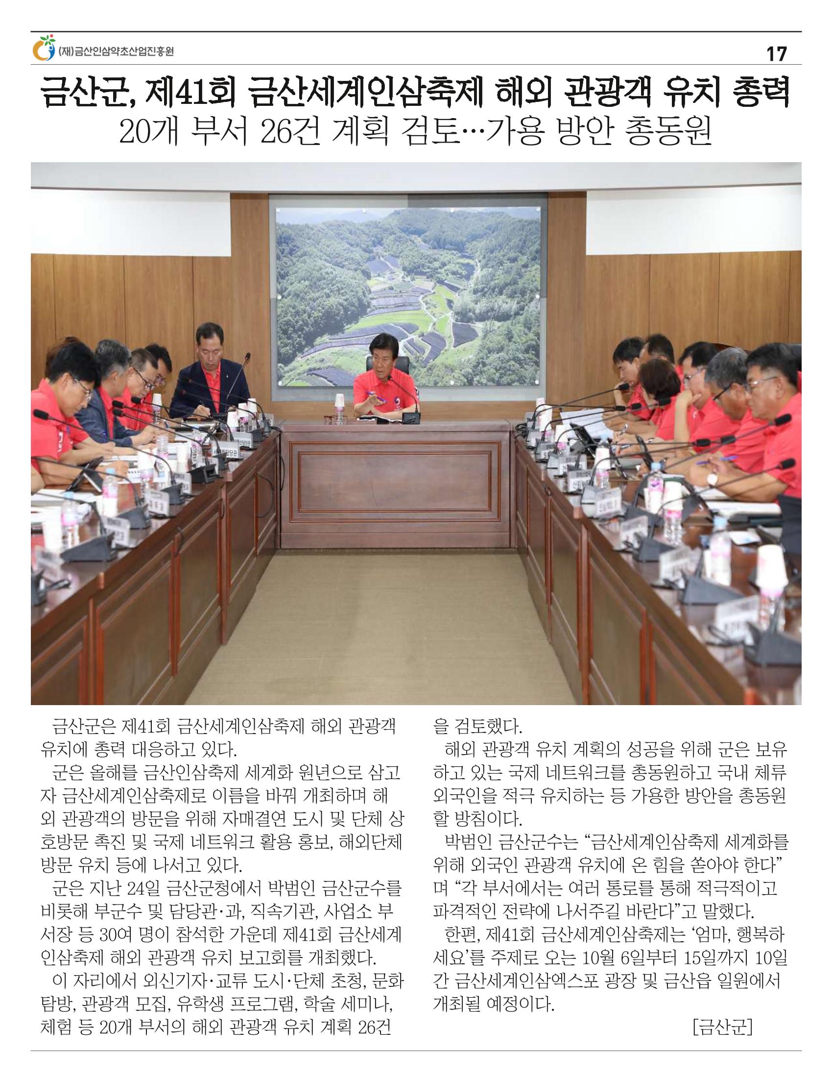 금산이 뿌리입니다 8월호 17페이지