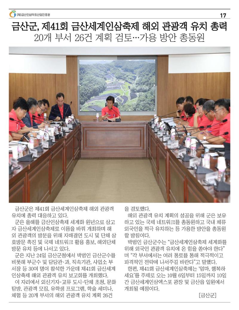 금산이 뿌리입니다 8월호 17페이지