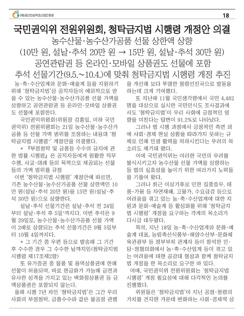 금산이 뿌리입니다 8월호 18페이지