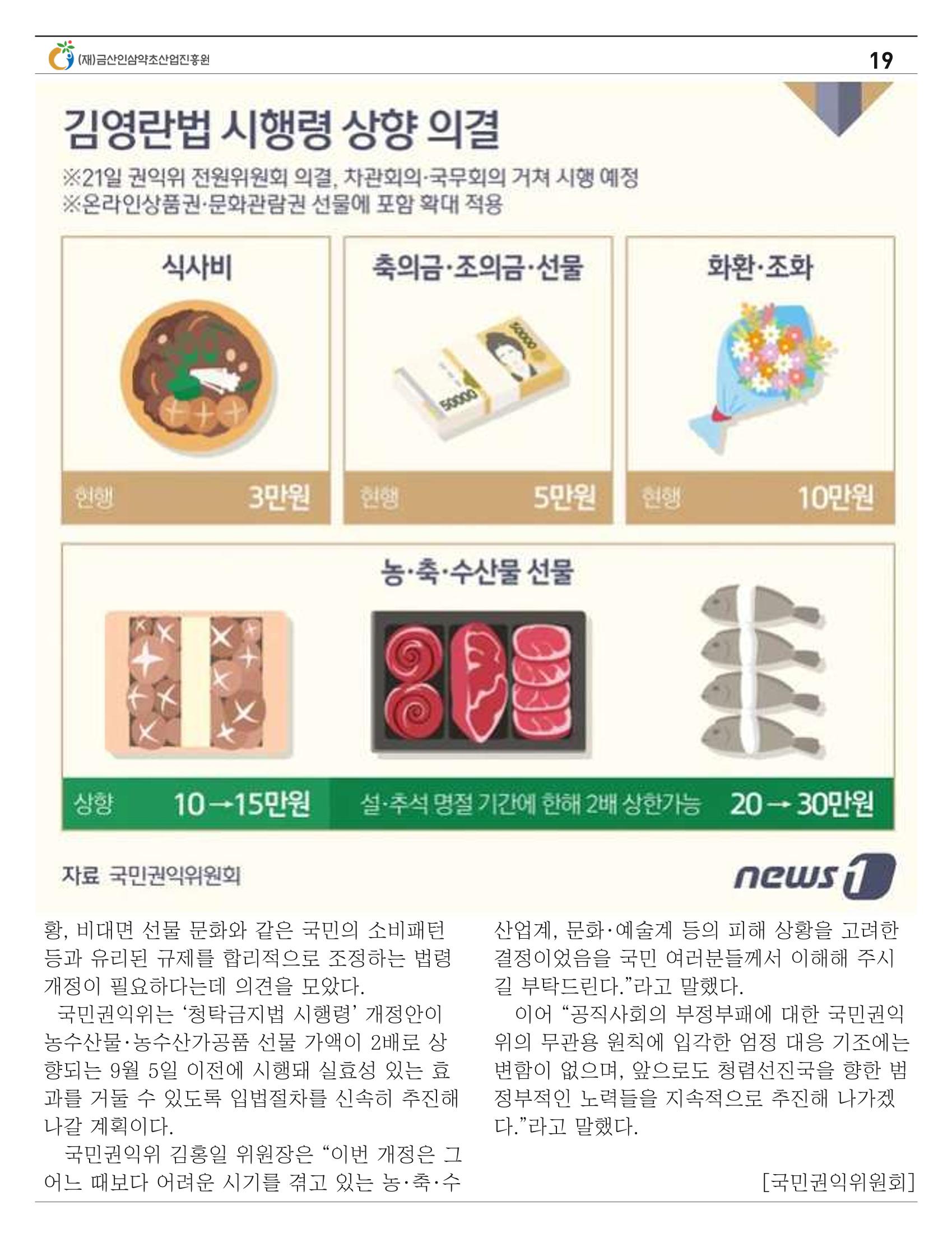 금산이 뿌리입니다 8월호 19페이지