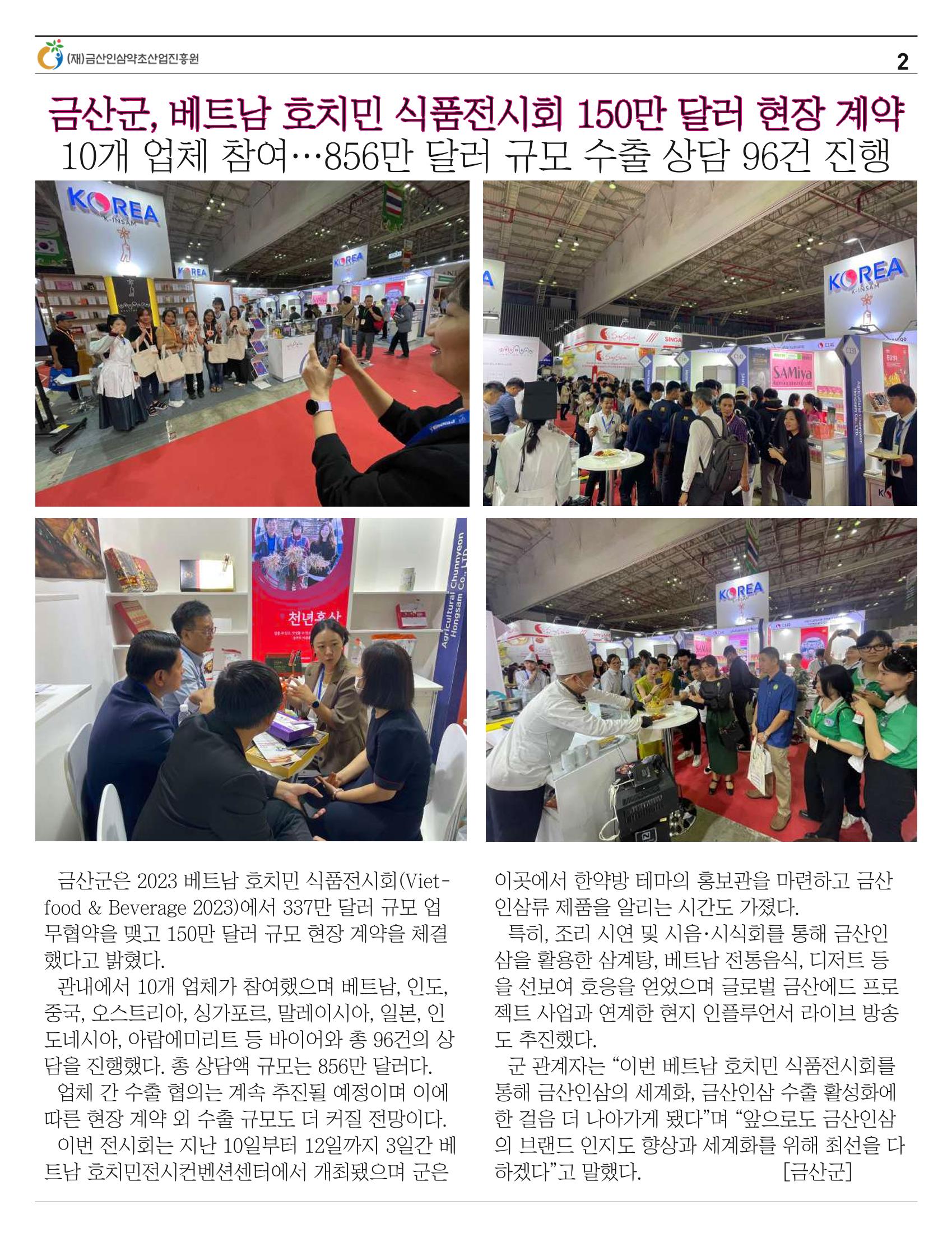 금산이 뿌리입니다 8월호 2페이지