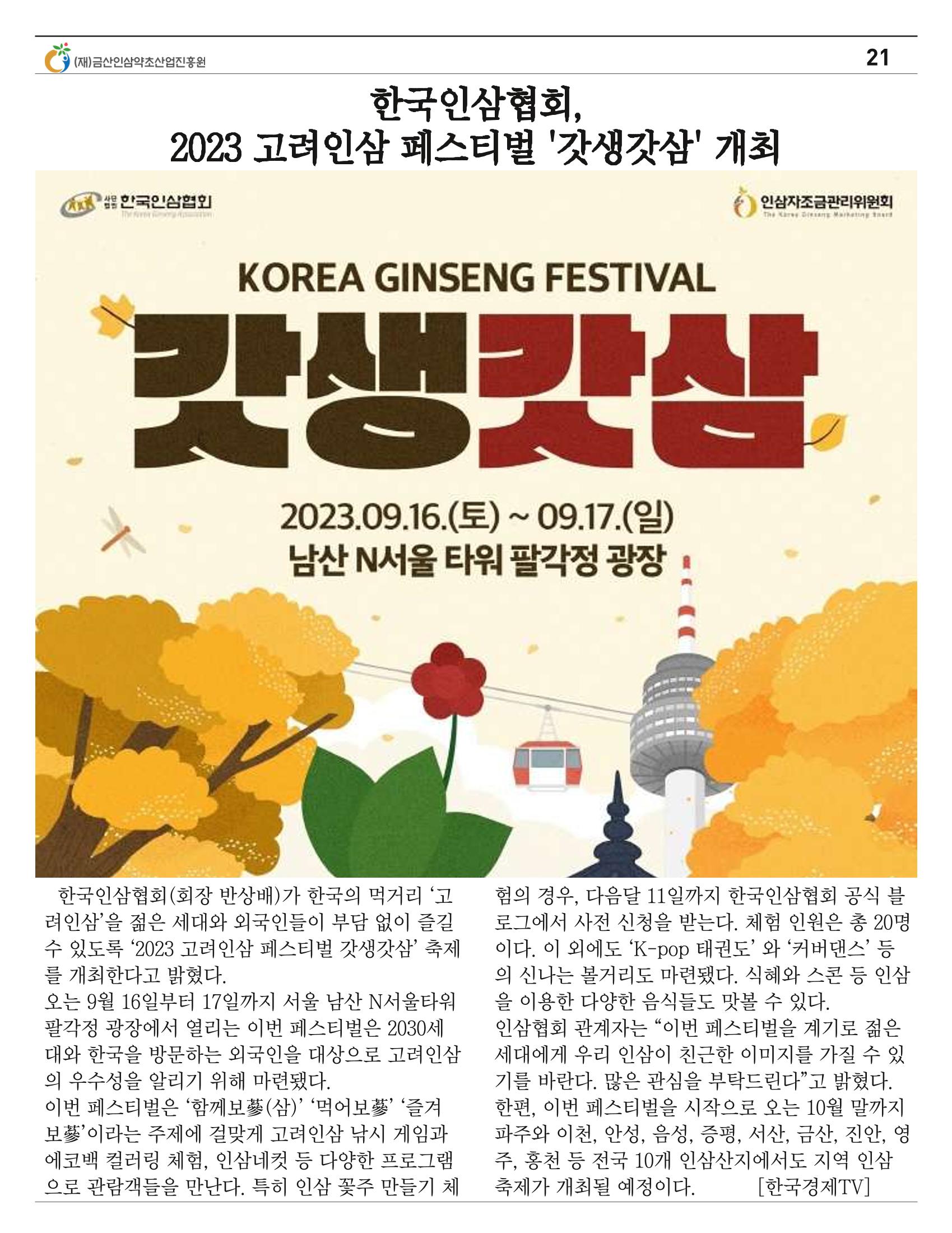 금산이 뿌리입니다 8월호 21페이지