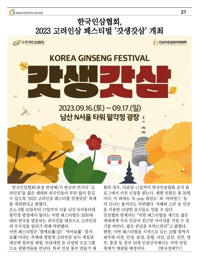 금산이 뿌리입니다 8월호 21페이지