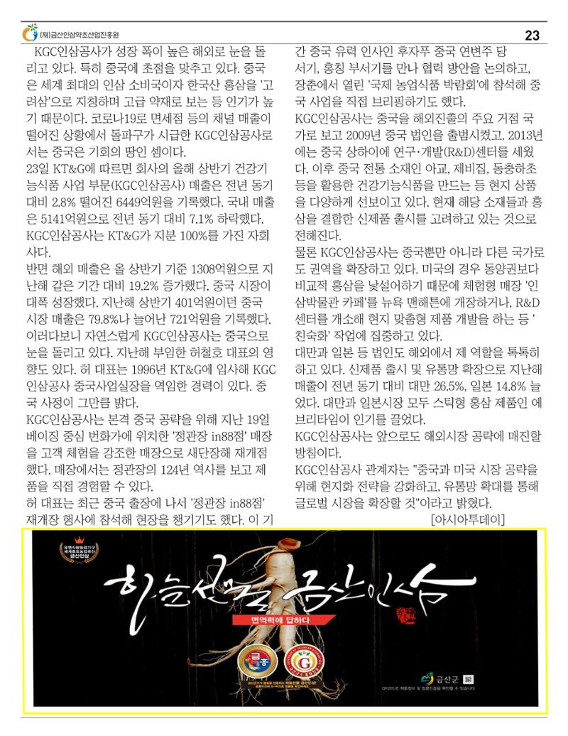 금산이 뿌리입니다 8월호 23페이지