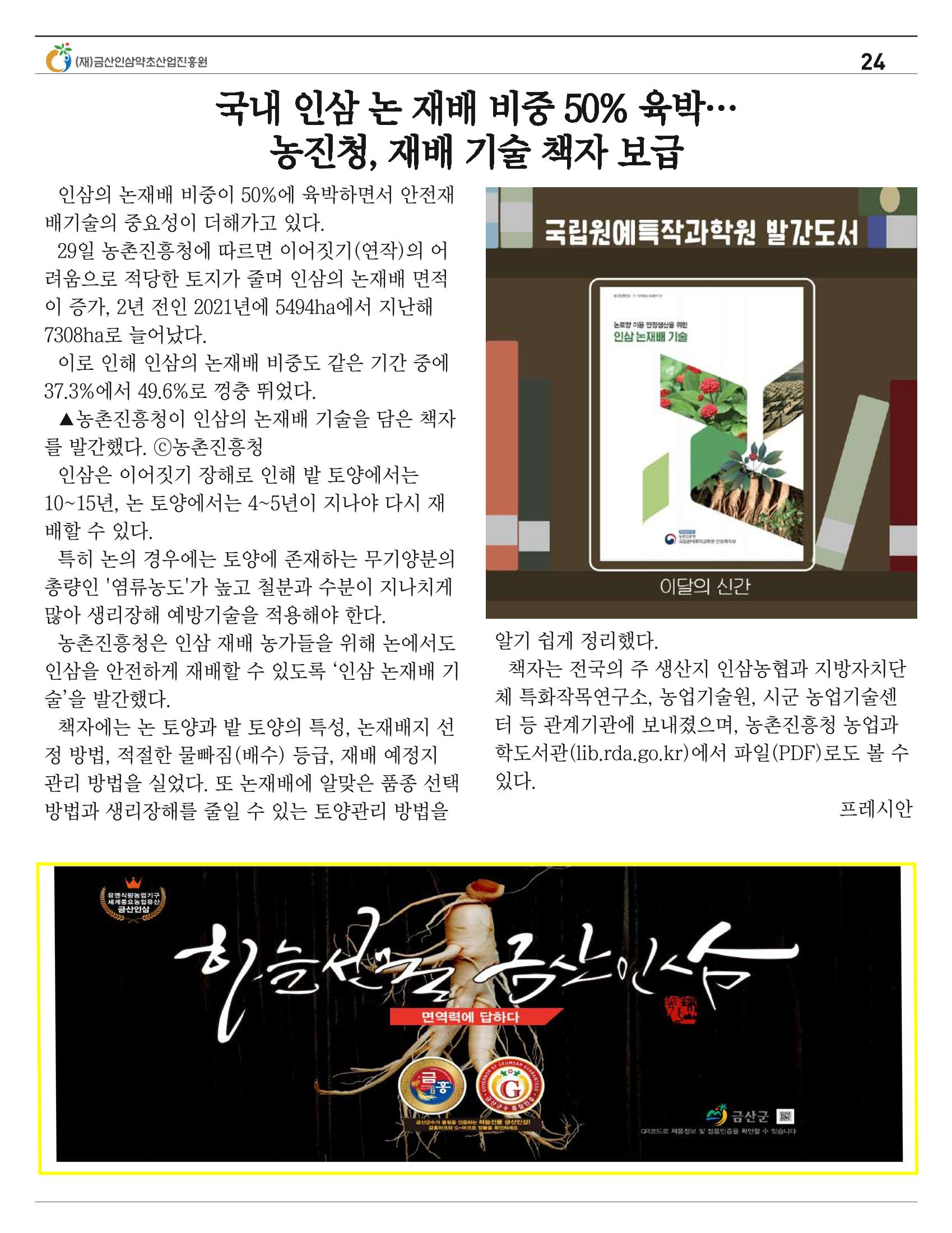 금산이 뿌리입니다 8월호 24페이지
