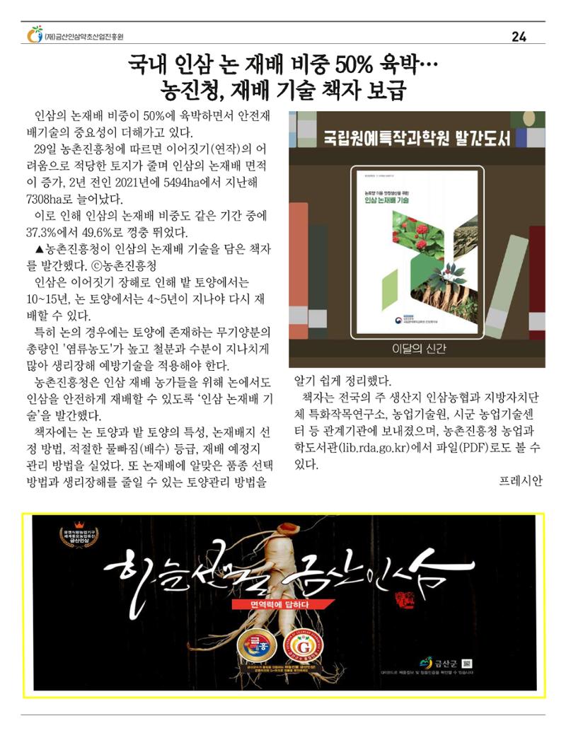 금산이 뿌리입니다 8월호 24페이지