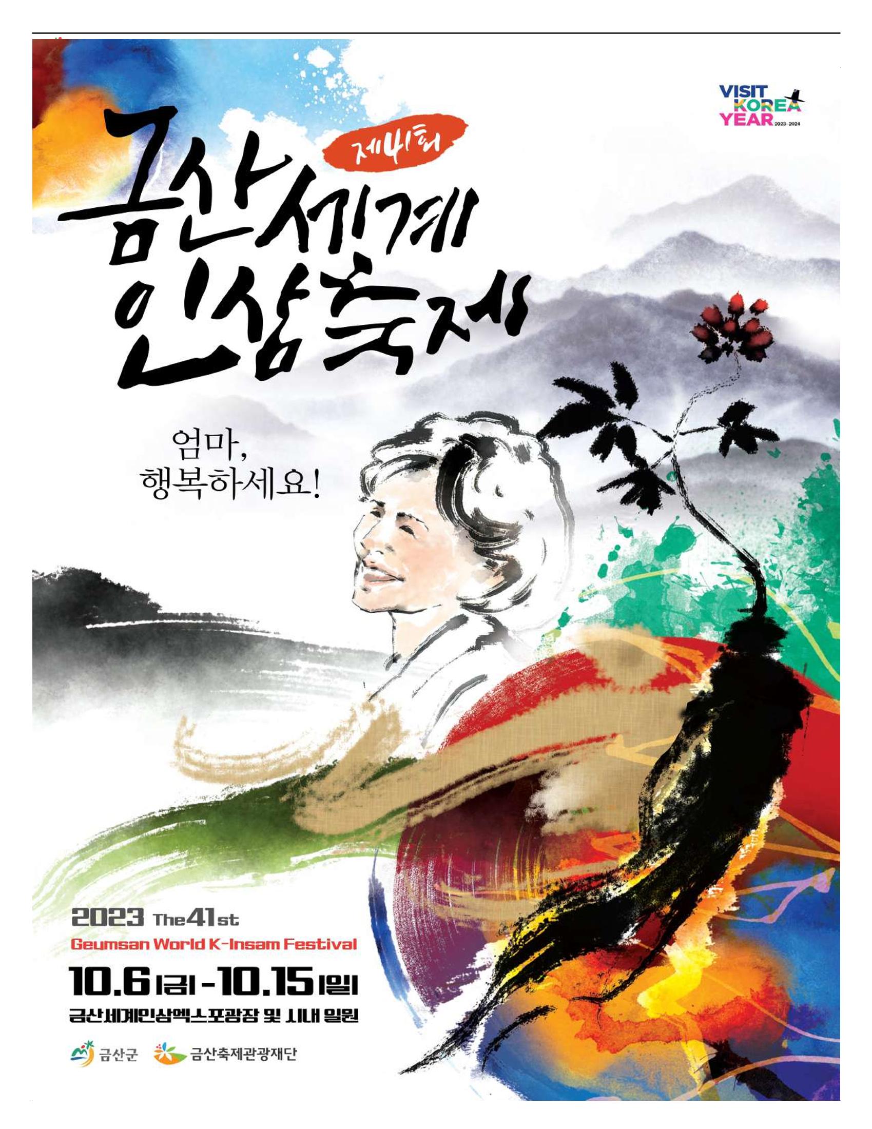 금산이 뿌리입니다 8월호 25페이지