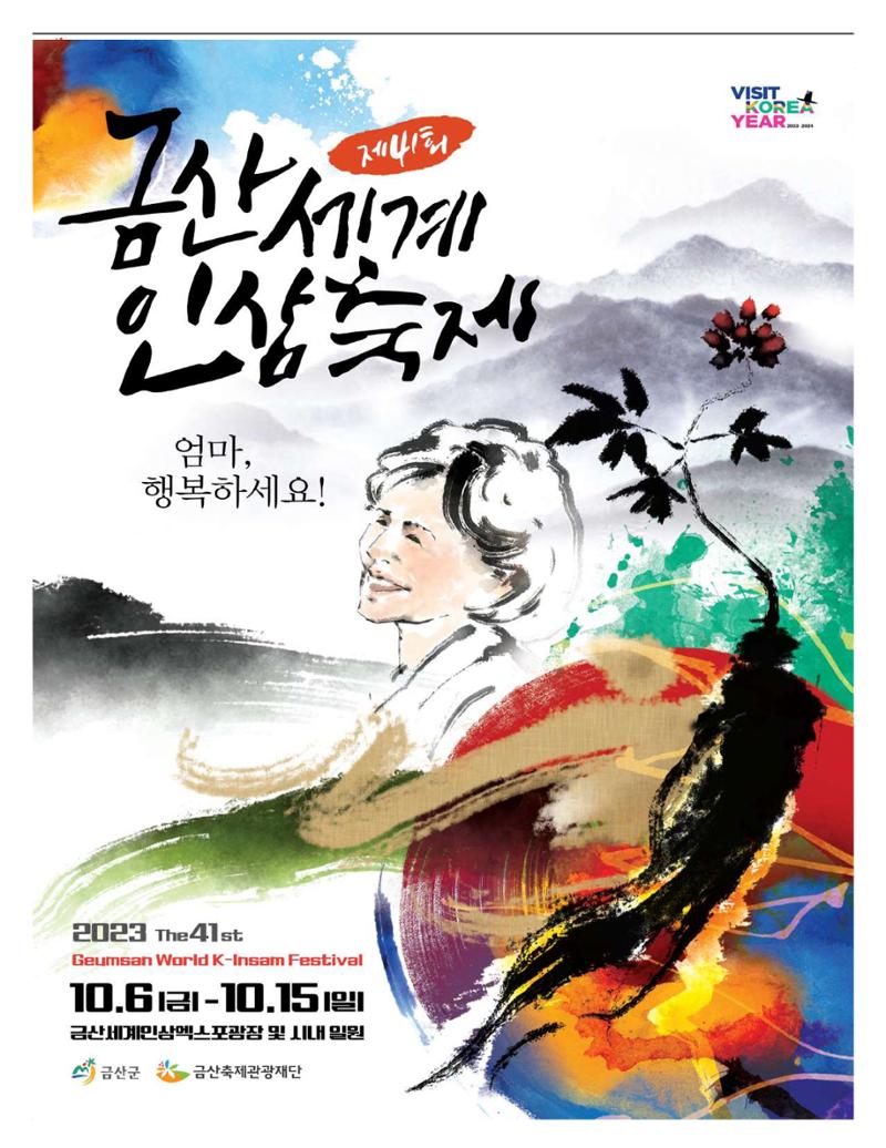 금산이 뿌리입니다 8월호 25페이지