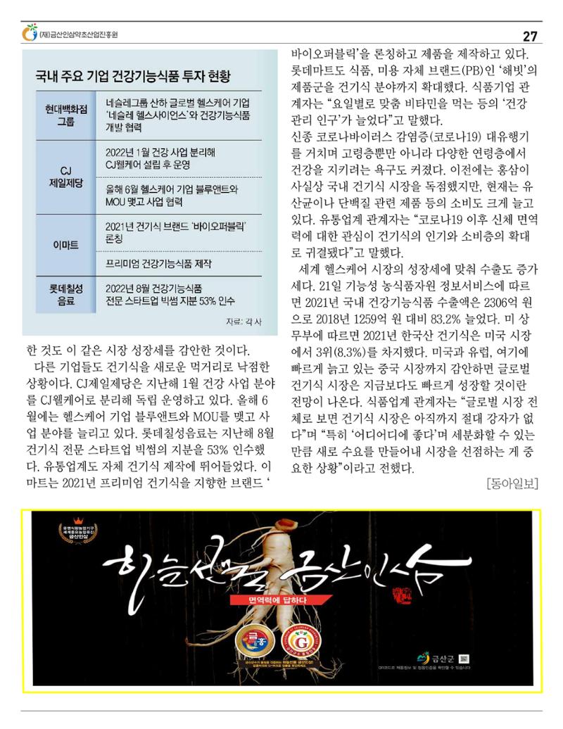 금산이 뿌리입니다 8월호 27페이지