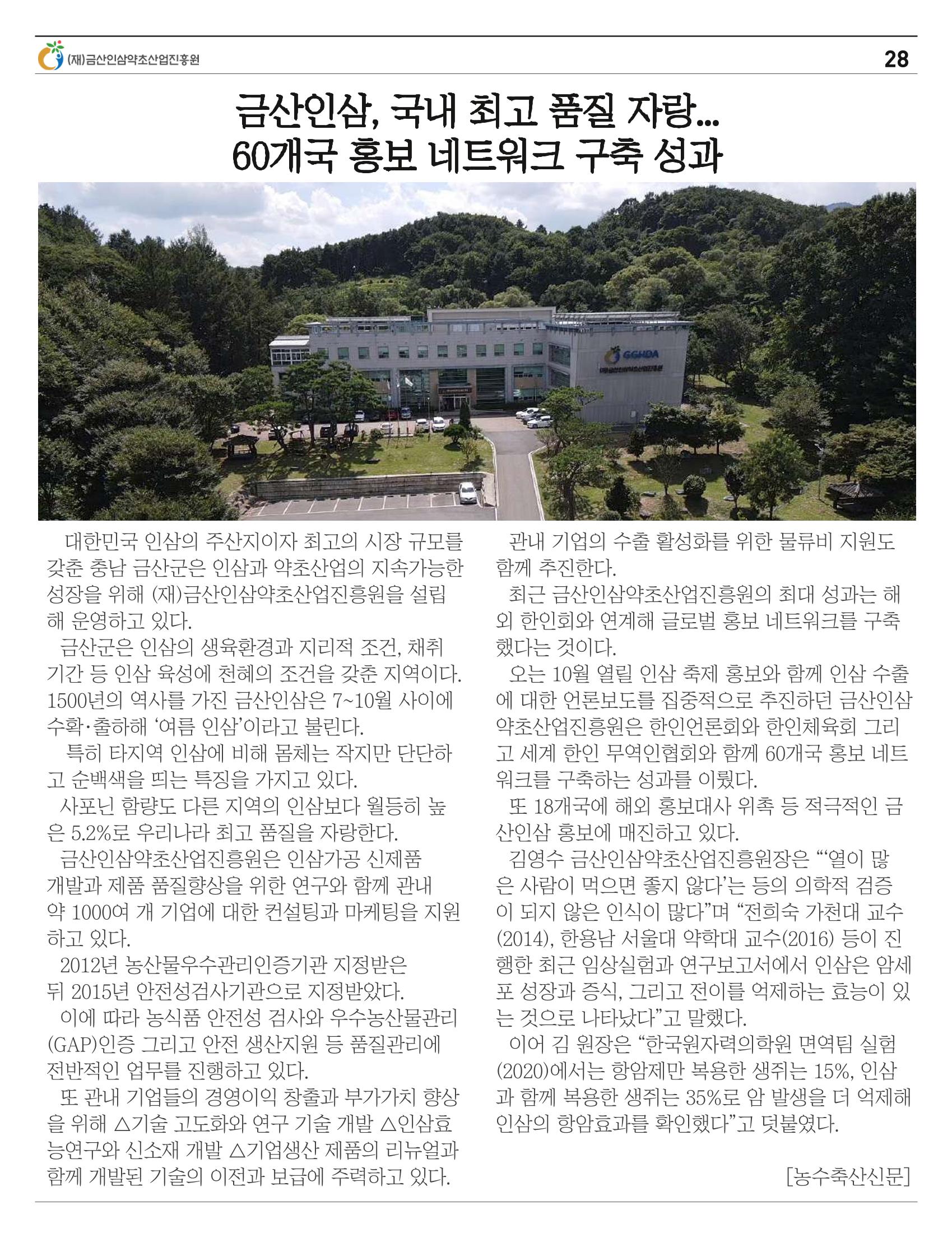 금산이 뿌리입니다 8월호 28페이지