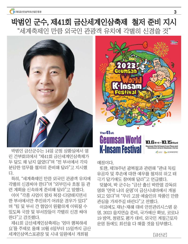 금산이 뿌리입니다 8월호 3페이지