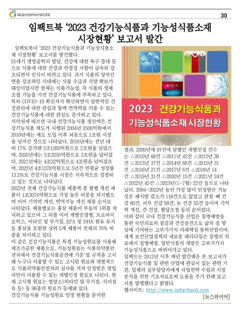 금산이 뿌리입니다 8월호 30페이지