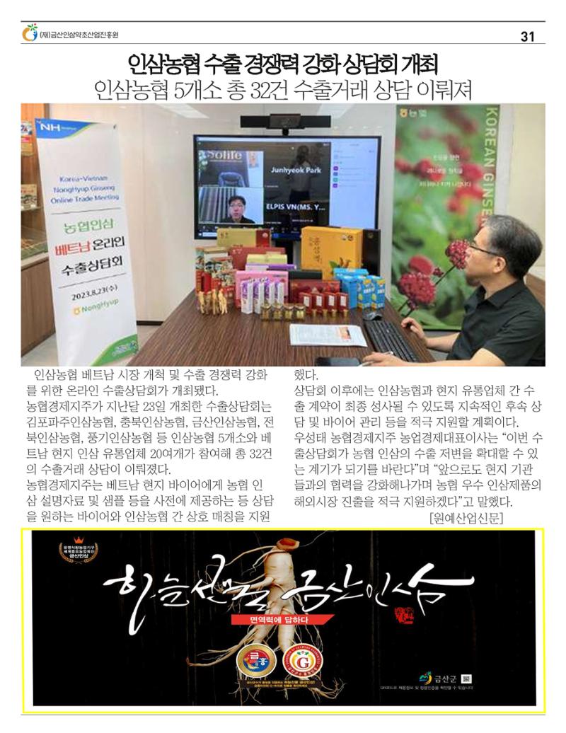 금산이 뿌리입니다 8월호 31페이지