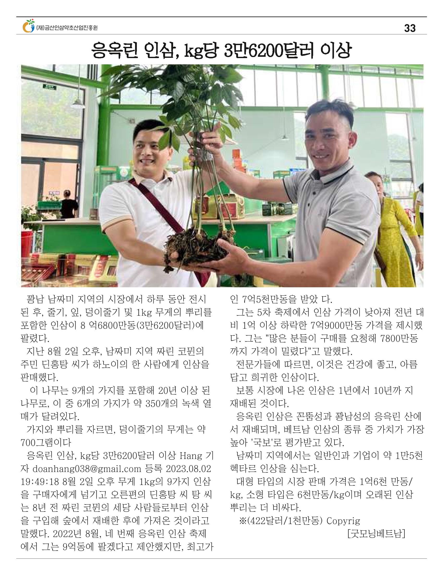 금산이 뿌리입니다 8월호 33페이지