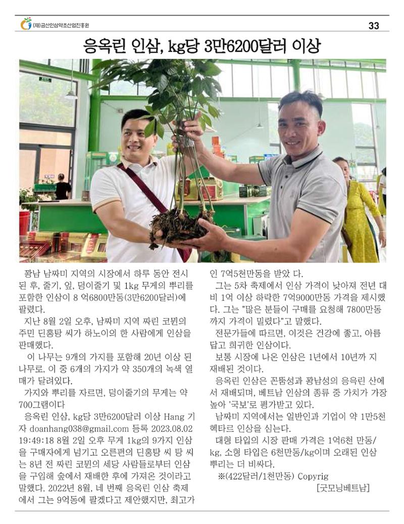 금산이 뿌리입니다 8월호 33페이지