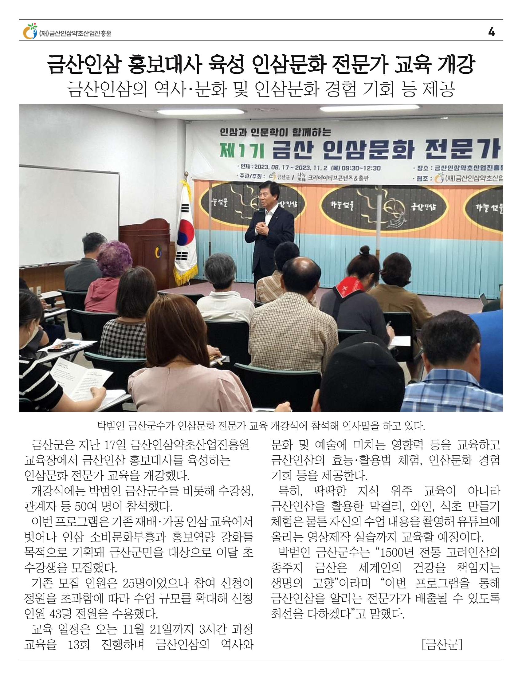 금산이 뿌리입니다 8월호 4페이지