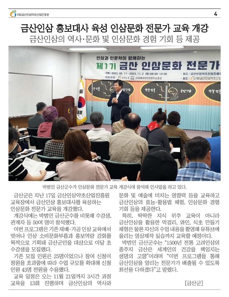 금산이 뿌리입니다 8월호 4페이지