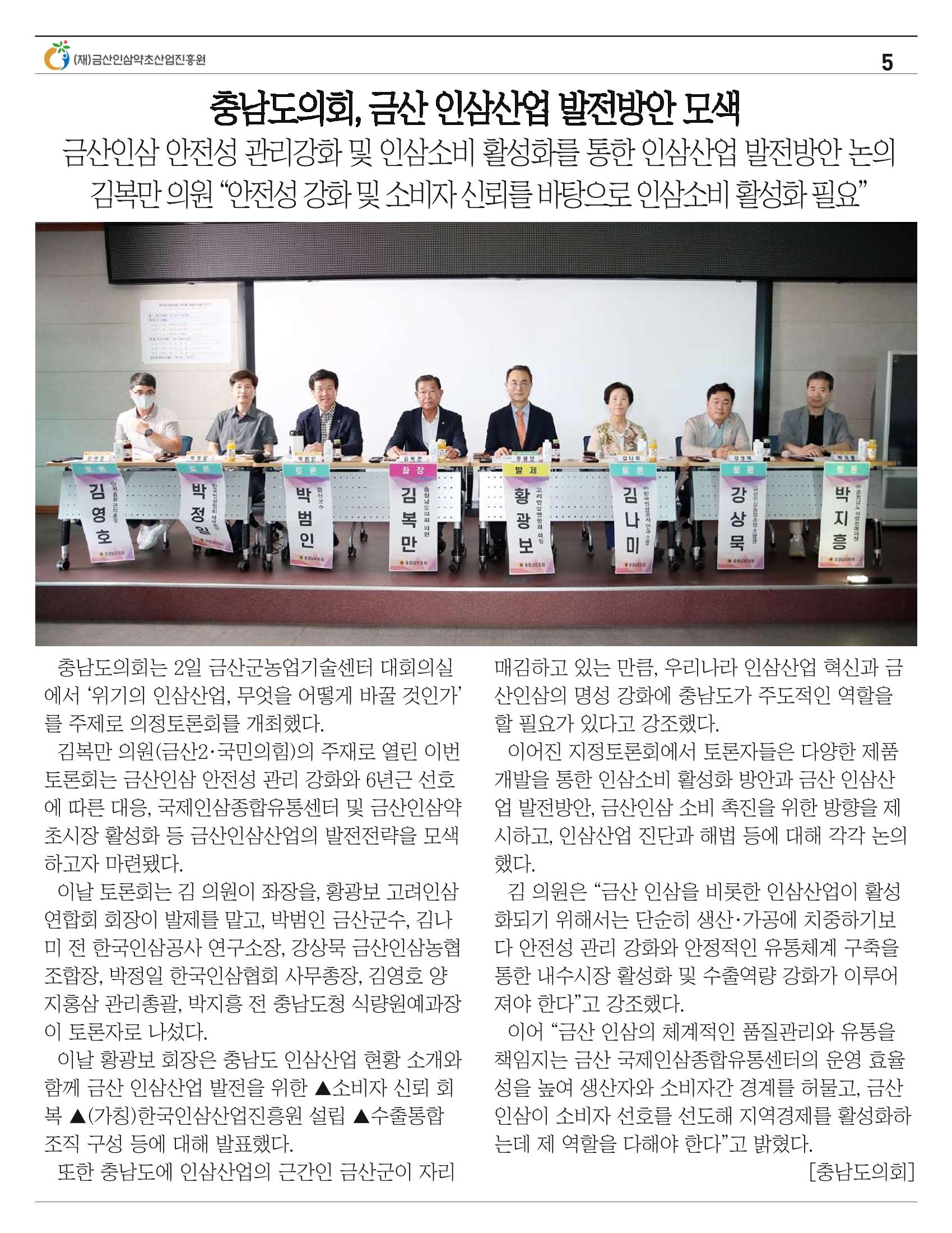 금산이 뿌리입니다 8월호 5페이지