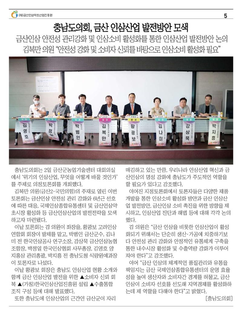 금산이 뿌리입니다 8월호 5페이지