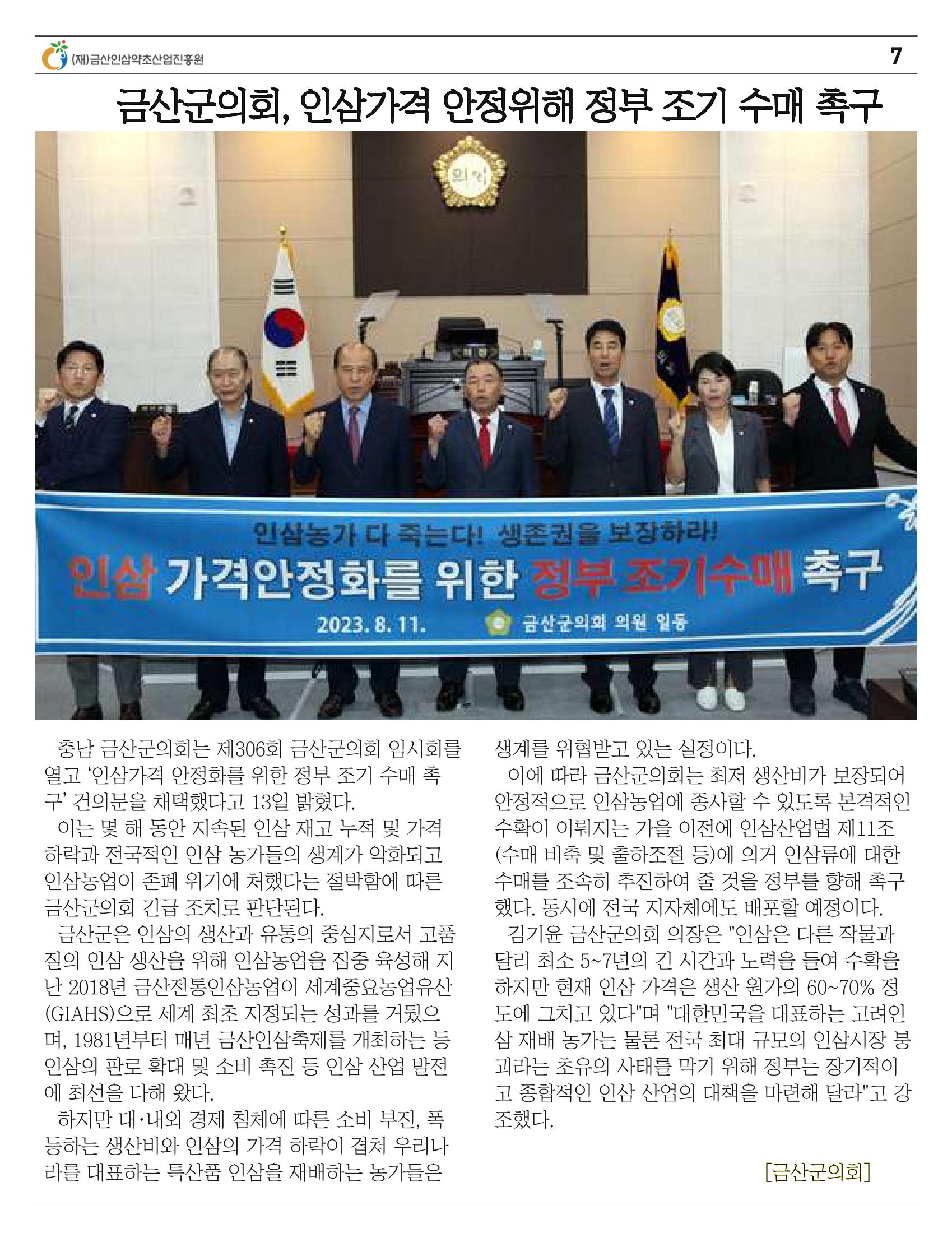 금산이 뿌리입니다 8월호 7페이지