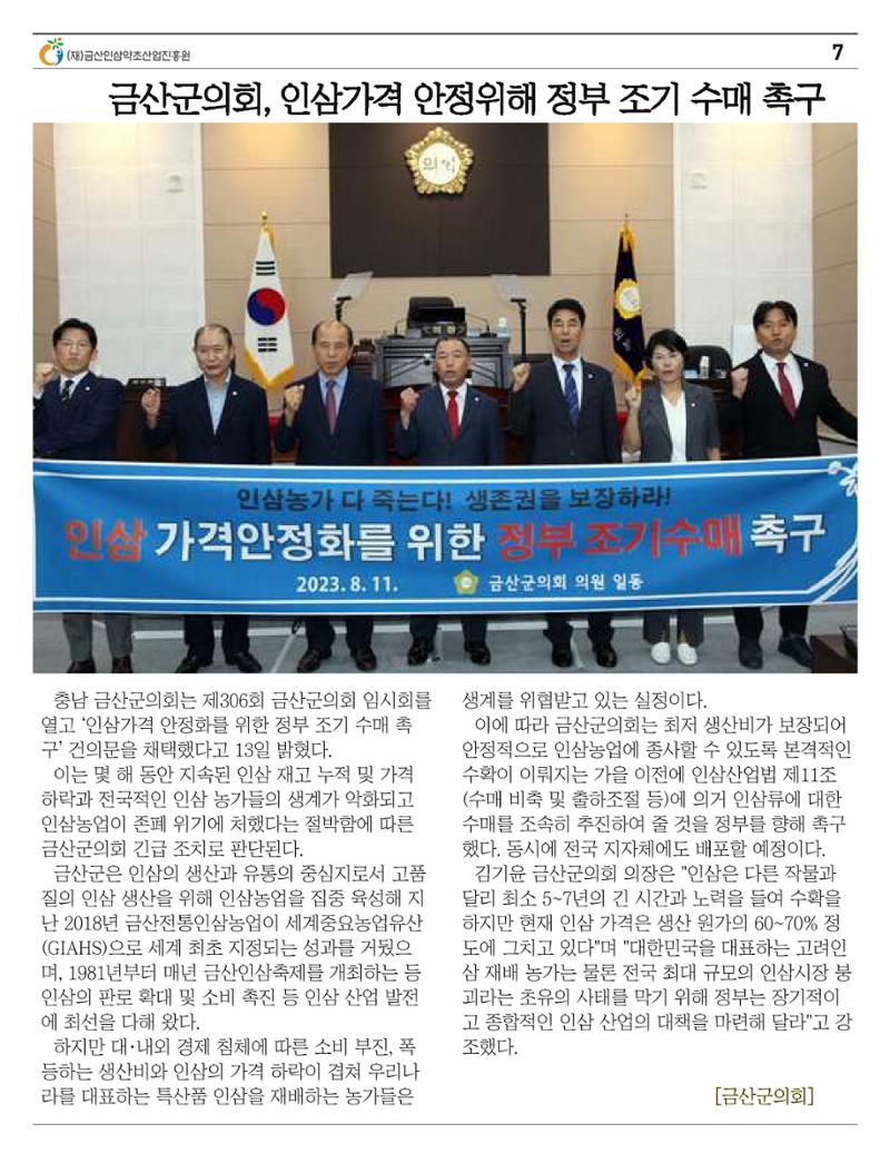 금산이 뿌리입니다 8월호 7페이지