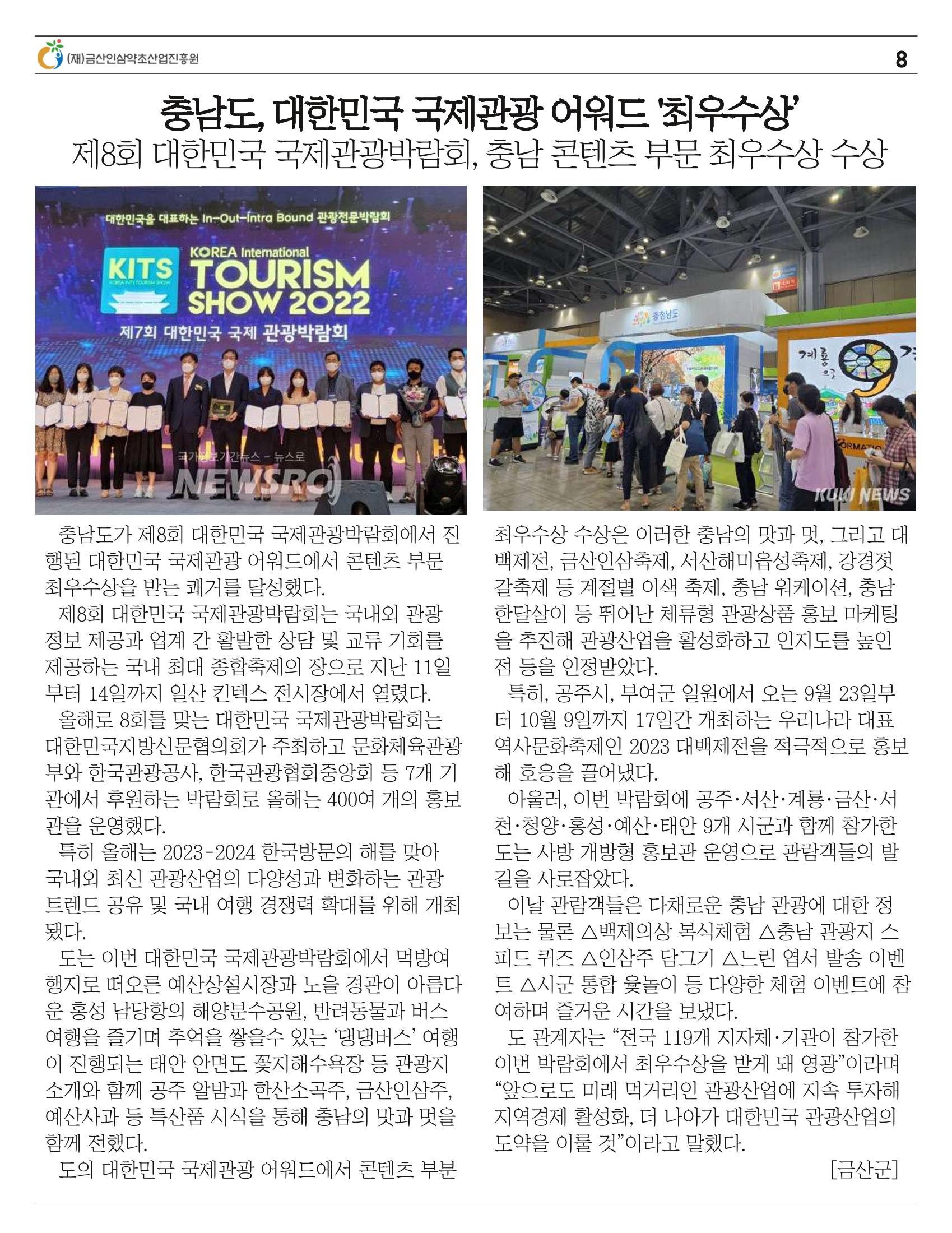 금산이 뿌리입니다 8월호 8페이지