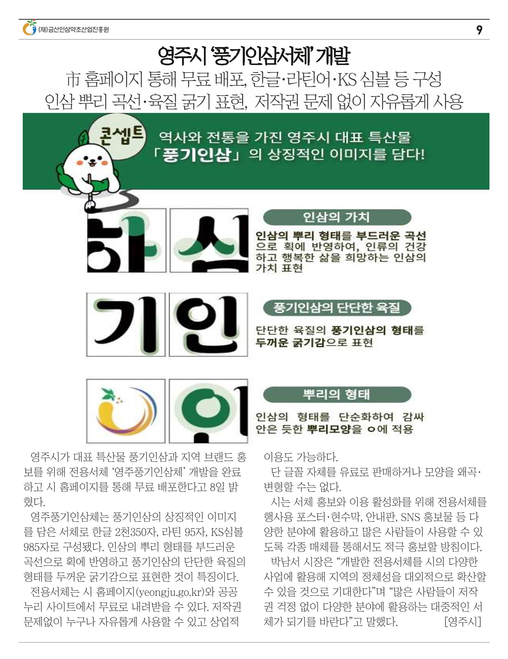 금산이 뿌리입니다 8월호 9페이지