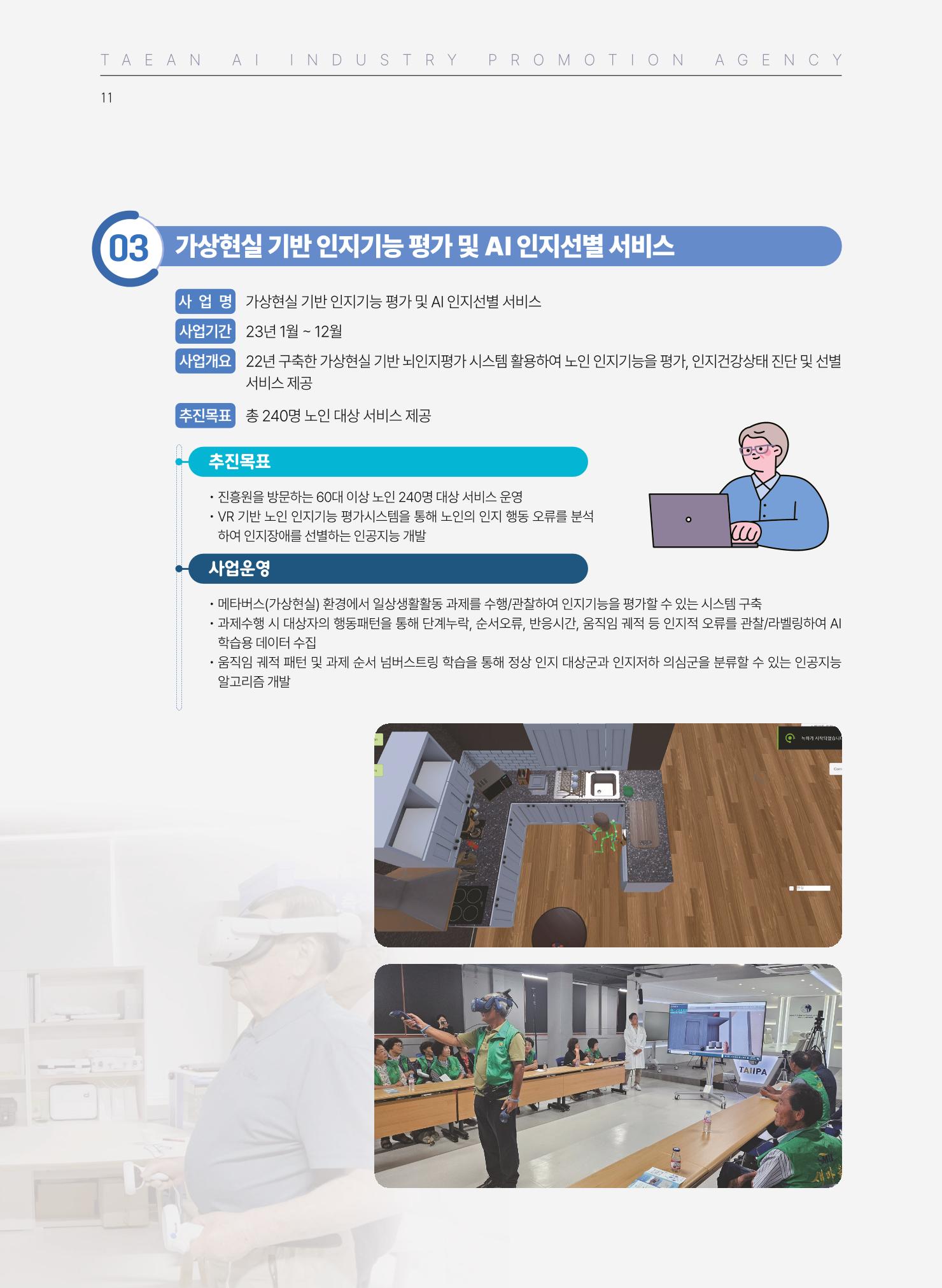 태안군 인공지능융합산업진흥원 소식지 제2호 AI Tomorrow 태안 11페이지