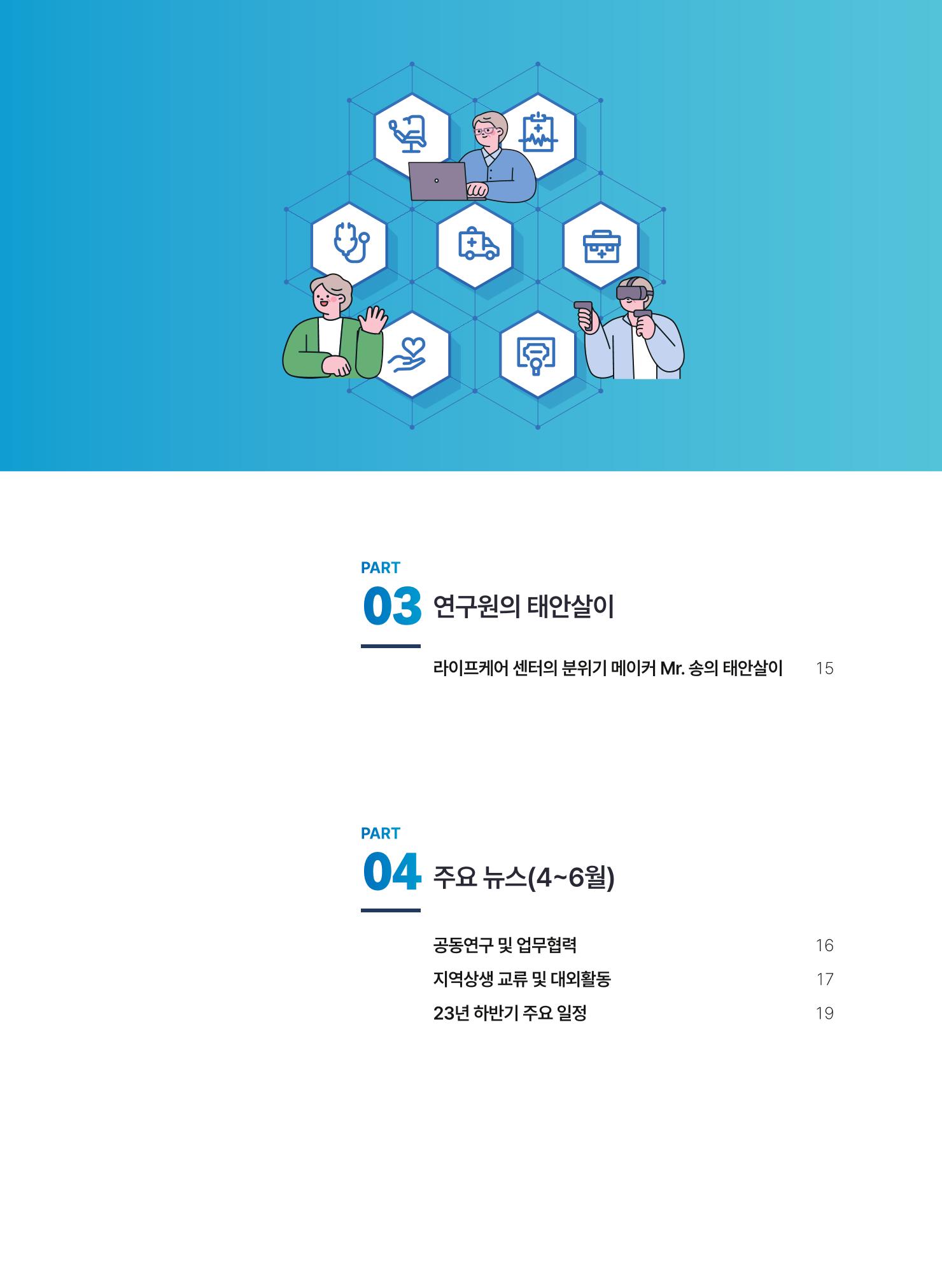 태안군 인공지능융합산업진흥원 소식지 제2호 AI Tomorrow 태안 3페이지