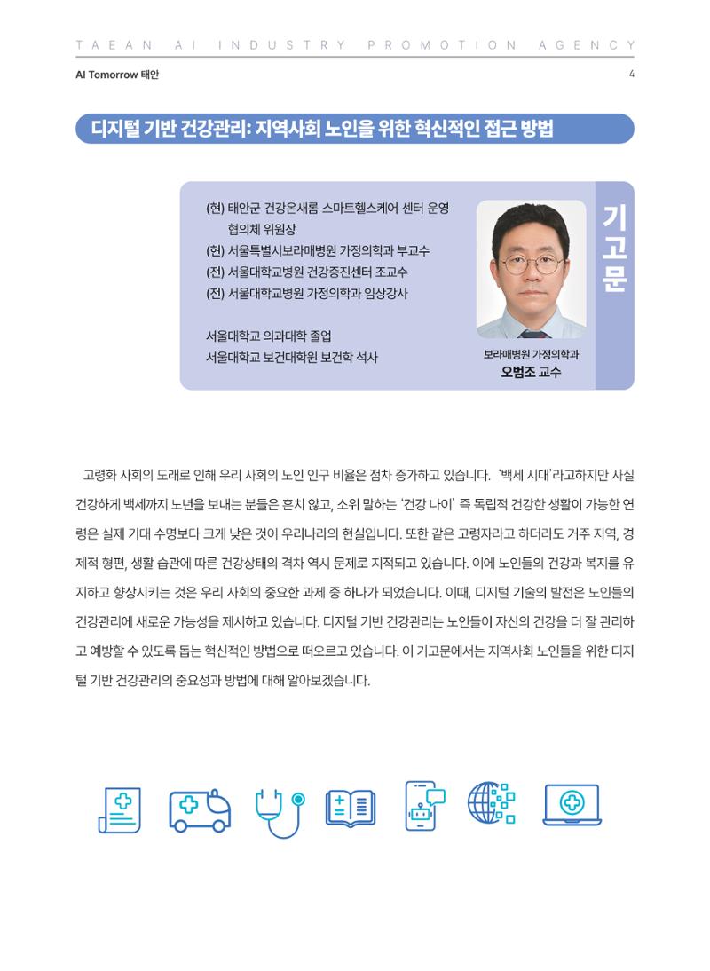 태안군 인공지능융합산업진흥원 소식지 제2호 AI Tomorrow 태안 4페이지