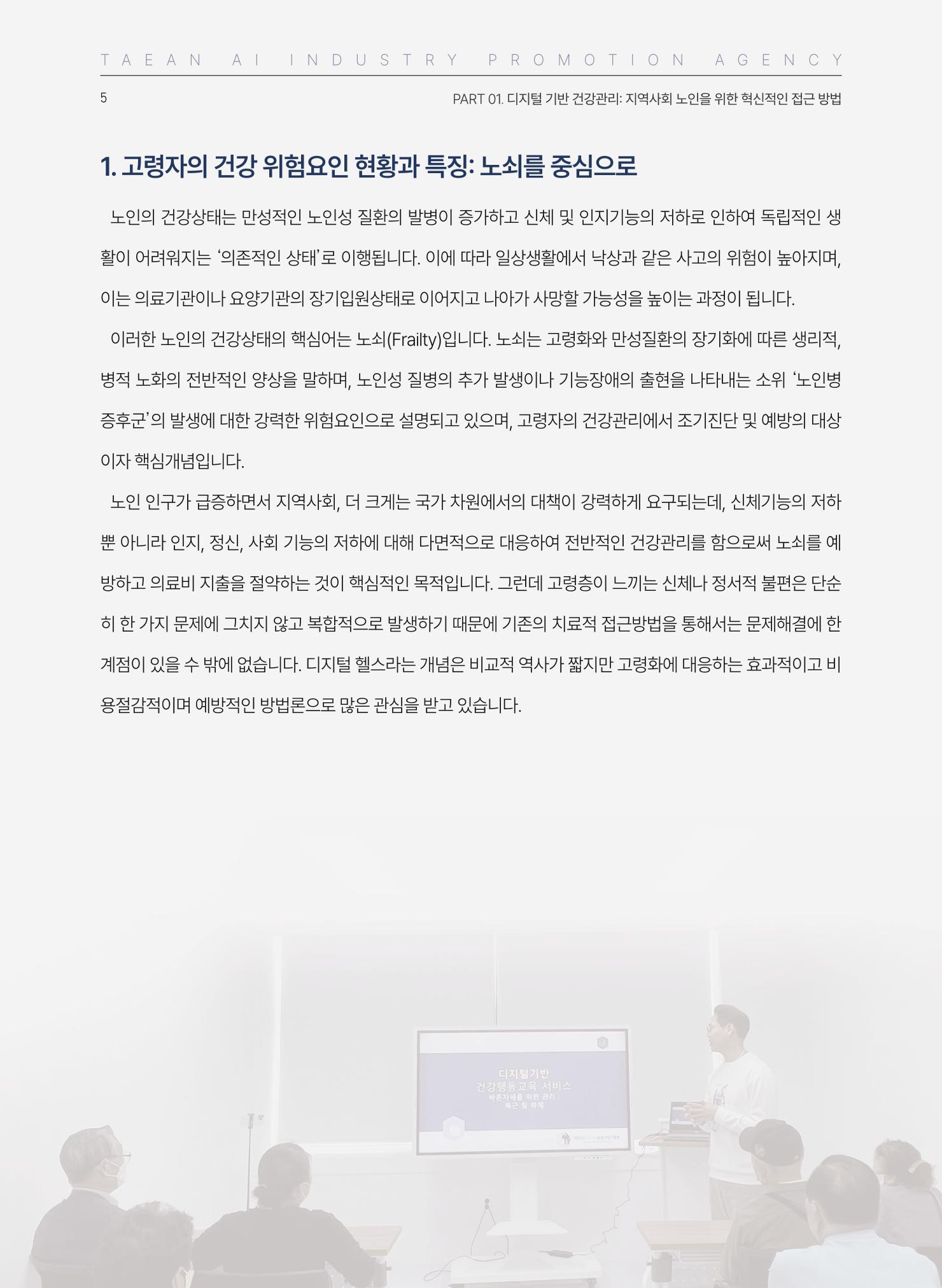 태안군 인공지능융합산업진흥원 소식지 제2호 AI Tomorrow 태안 5페이지