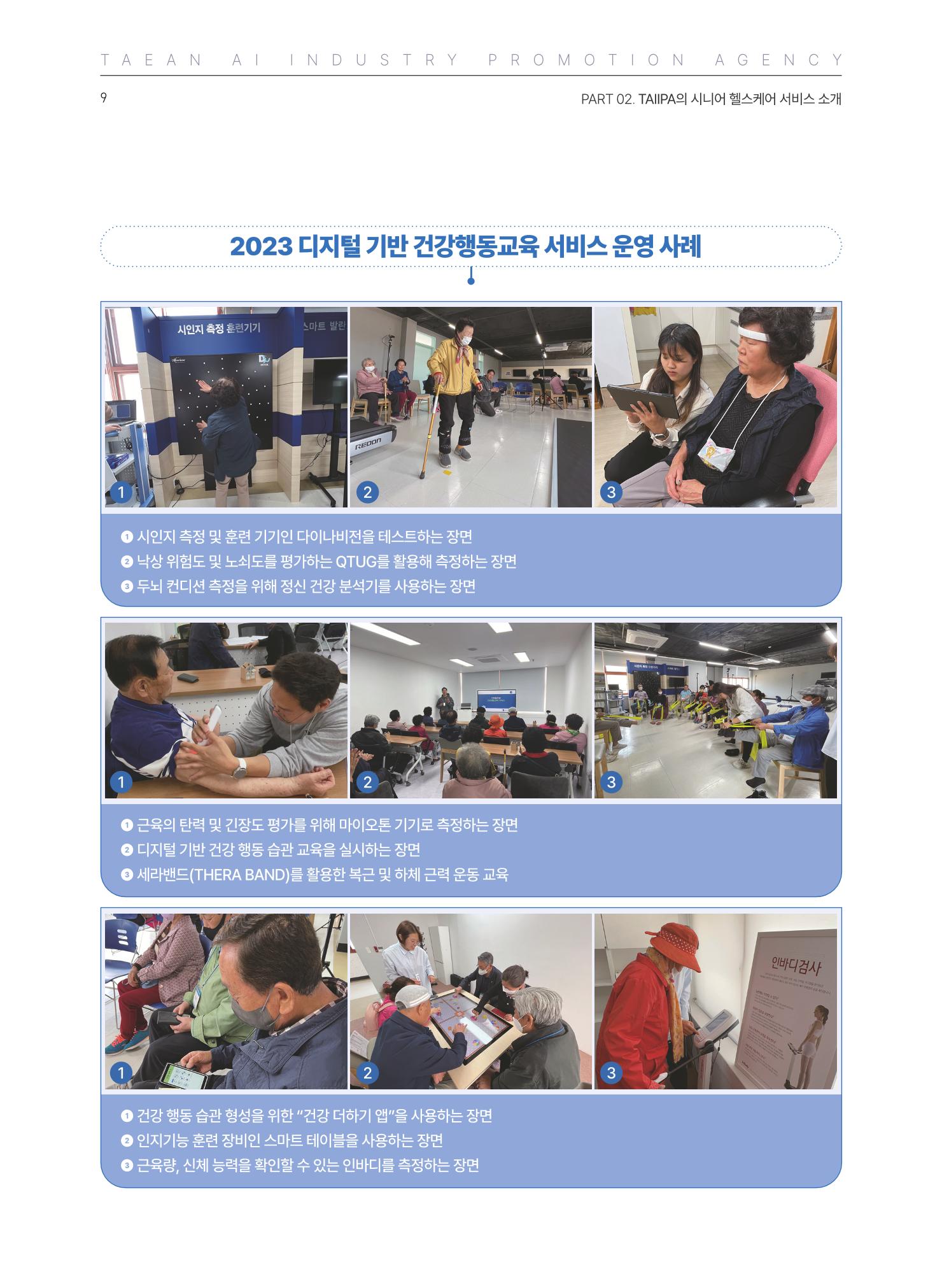 태안군 인공지능융합산업진흥원 소식지 제2호 AI Tomorrow 태안 9페이지