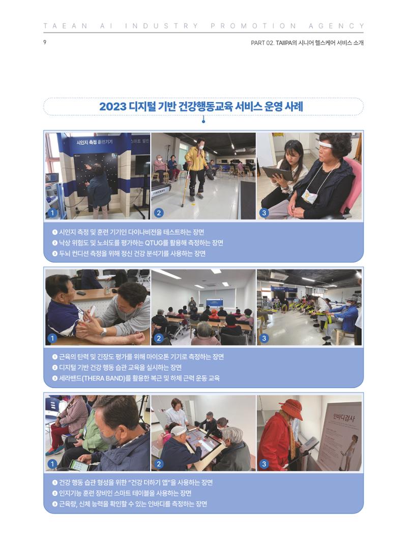 태안군 인공지능융합산업진흥원 소식지 제2호 AI Tomorrow 태안 9페이지