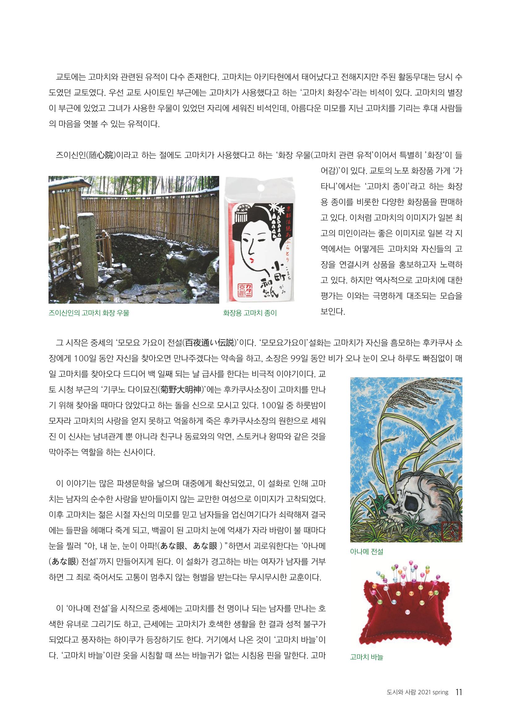 도시와 사람 2021년 봄호 11페이지