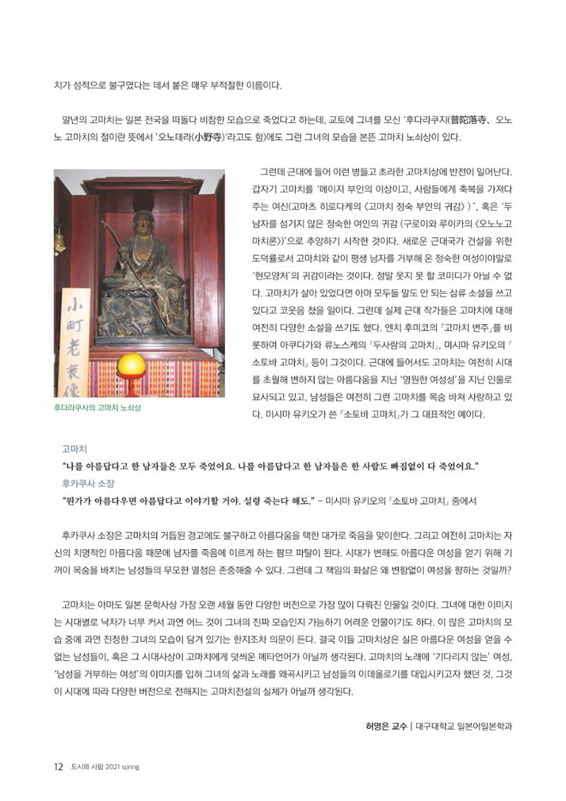 도시와 사람 2021년 봄호 12페이지