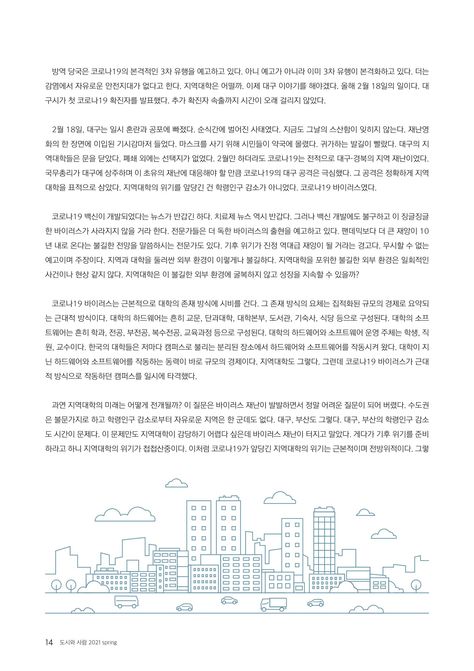 도시와 사람 2021년 봄호 14페이지