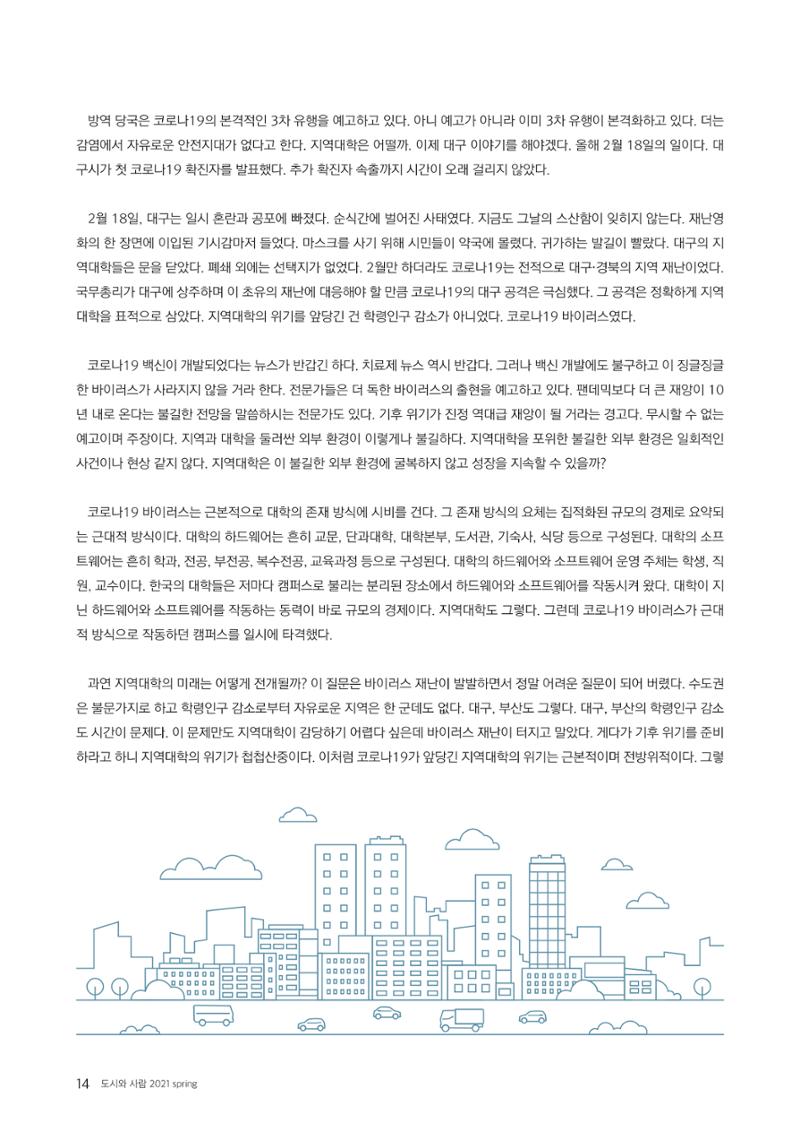 도시와 사람 2021년 봄호 14페이지