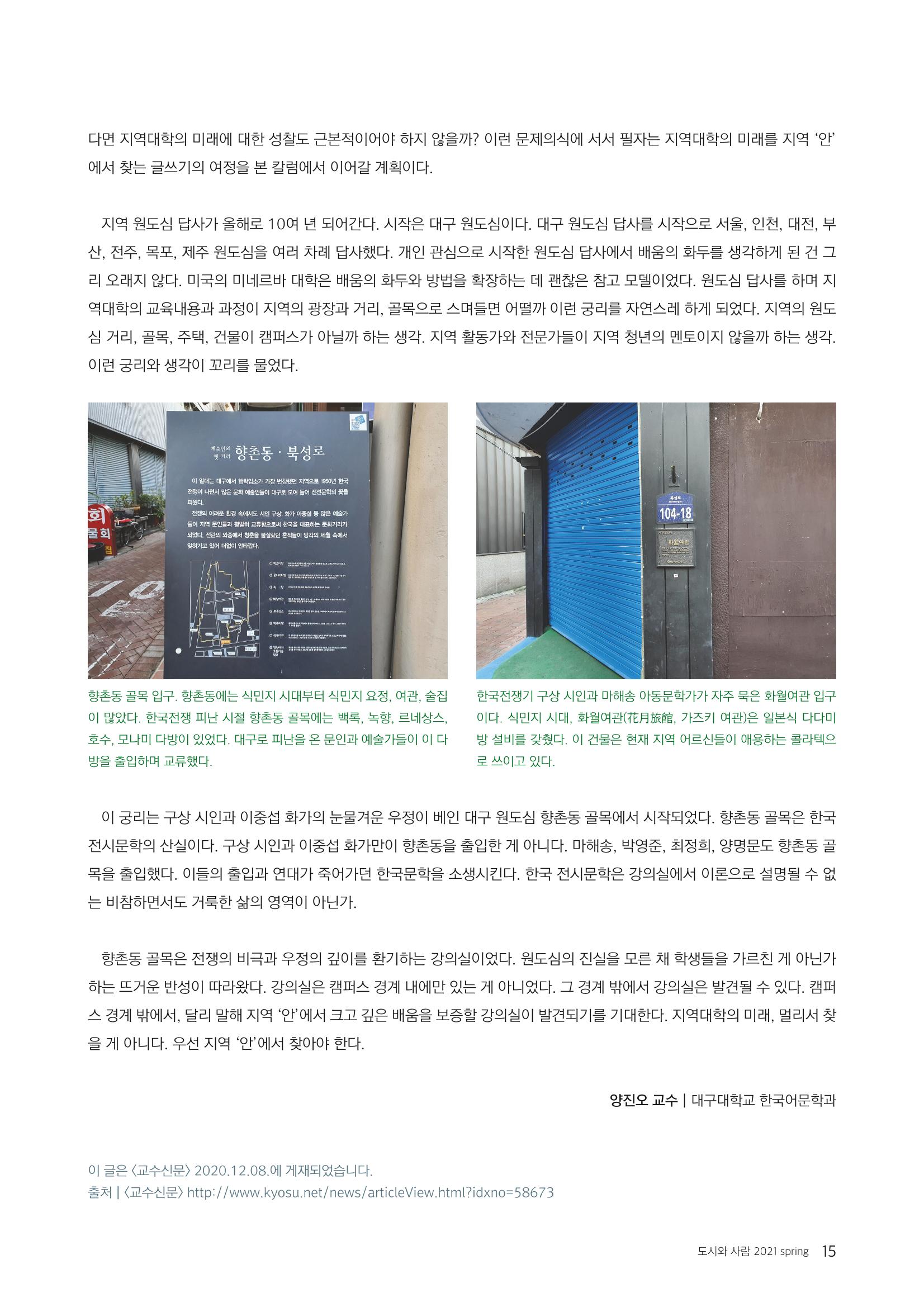 도시와 사람 2021년 봄호 15페이지