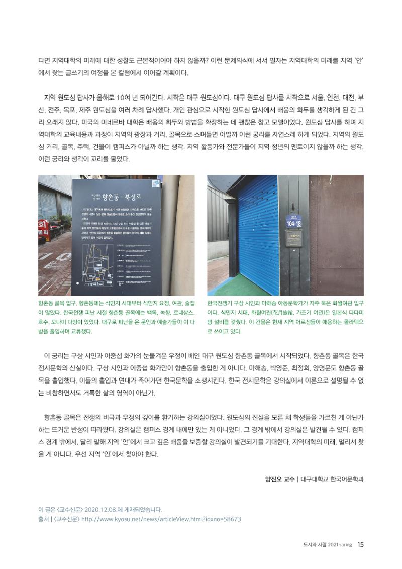 도시와 사람 2021년 봄호 15페이지