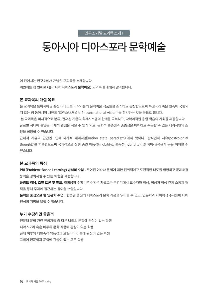 도시와 사람 2021년 봄호 16페이지