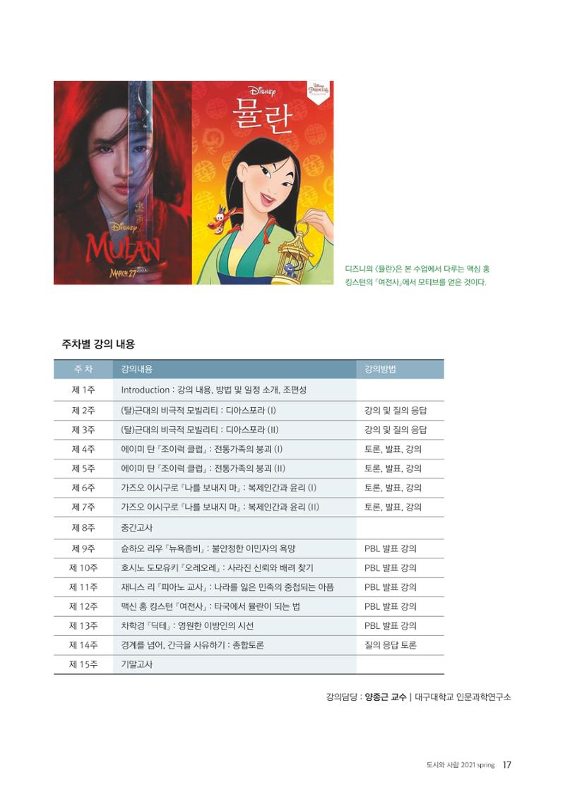 도시와 사람 2021년 봄호 17페이지