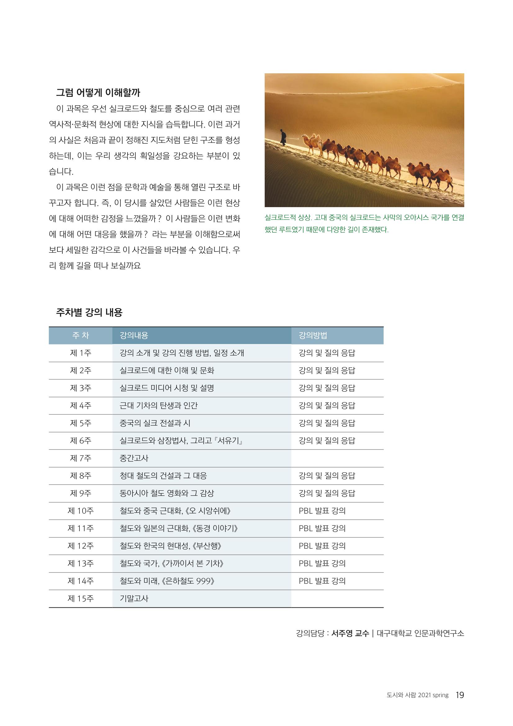 도시와 사람 2021년 봄호 19페이지