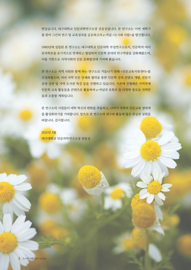 도시와 사람 2021년 봄호 2페이지