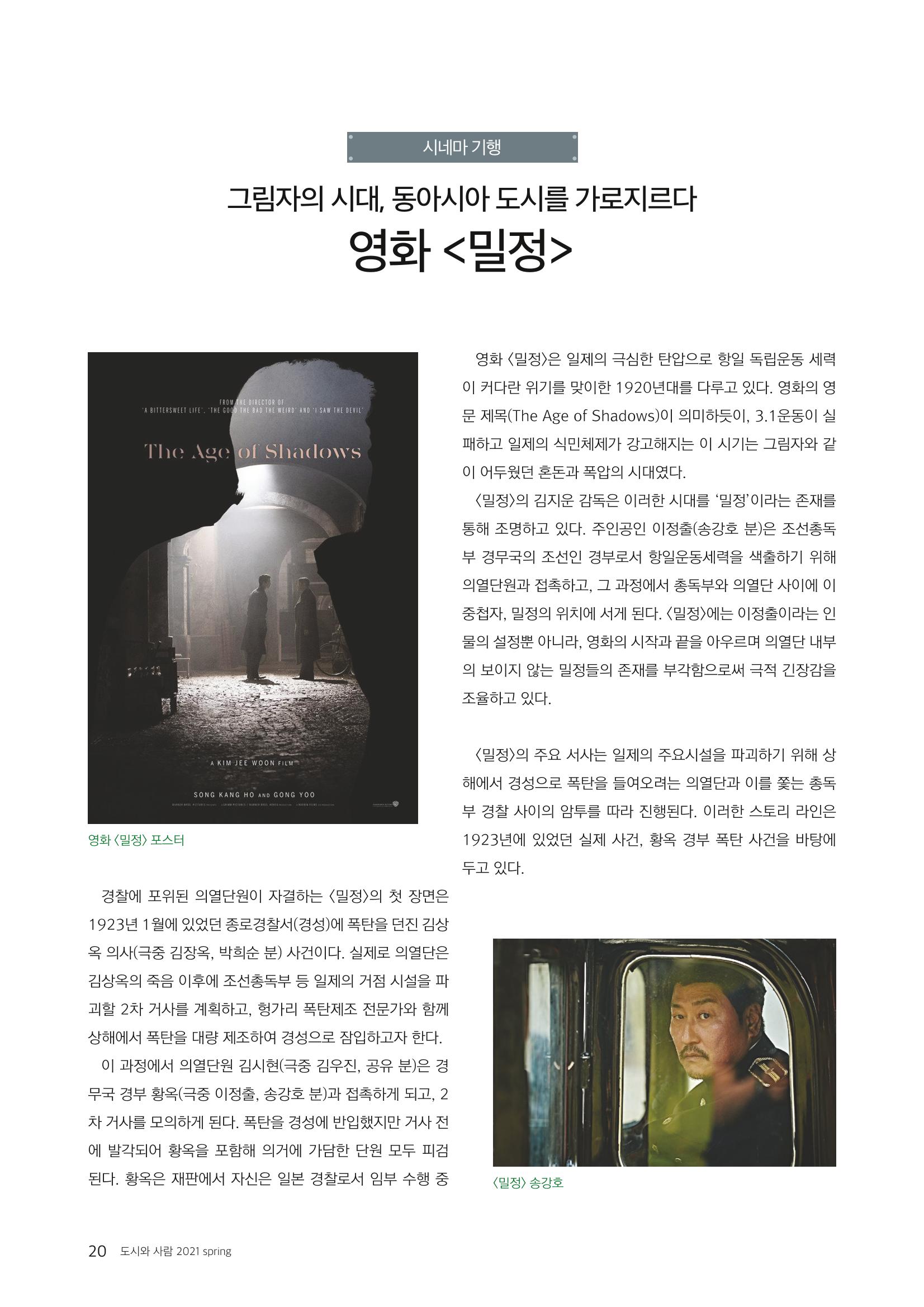 도시와 사람 2021년 봄호 20페이지