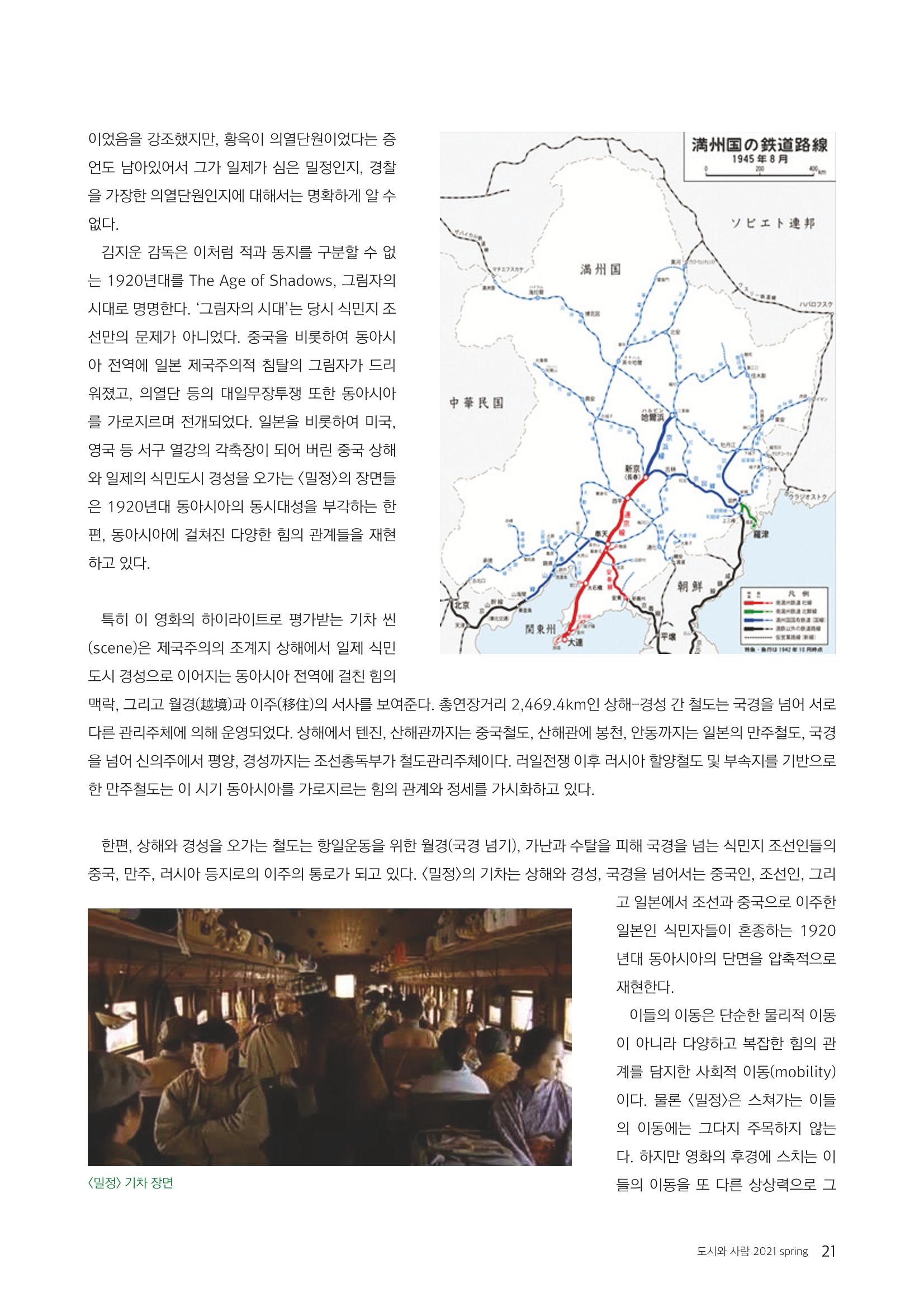 도시와 사람 2021년 봄호 21페이지