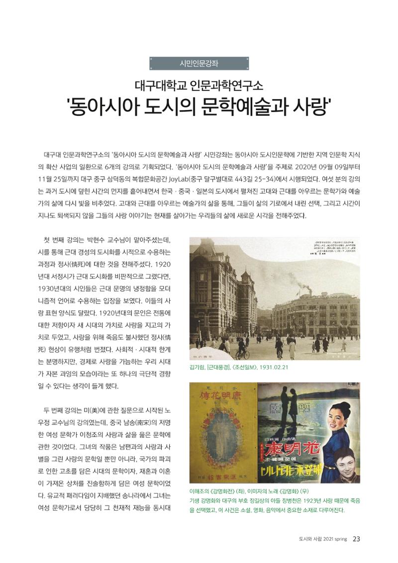 도시와 사람 2021년 봄호 23페이지