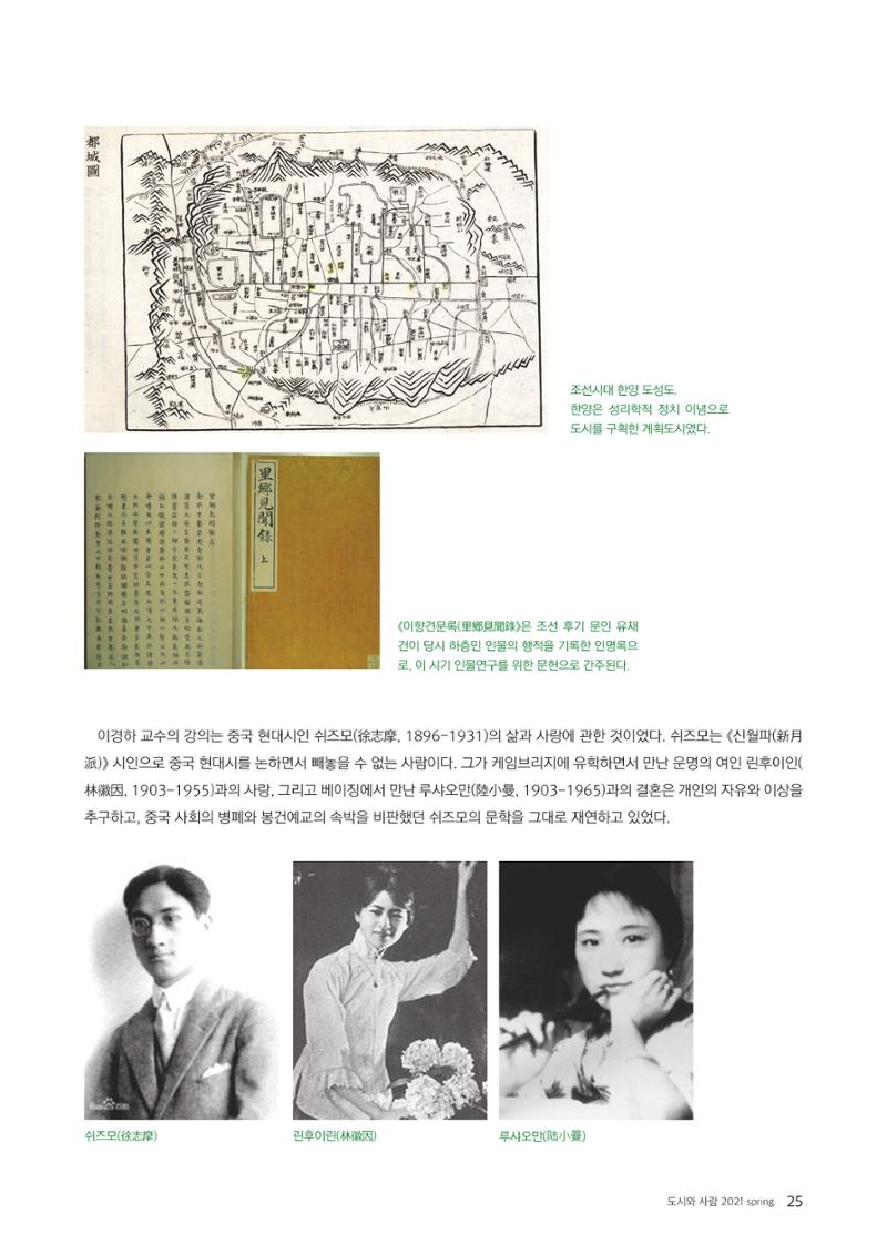 도시와 사람 2021년 봄호 25페이지